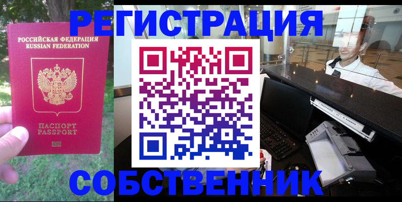 временная прописка в Меленках